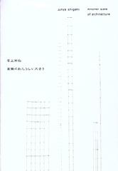 JUNYA ISHIGAMI - ANOTHER SCALE OF ARCHITECTURE