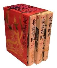 HOKUSAI MANGA Vol.1-3 "SET BOX"
