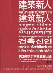 ROOKIE ARCHITECTURE (2 VOLS)