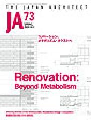 THE JAPAN ARCHITECT 73 "RENOVATION: BEYOND METABOLISM"