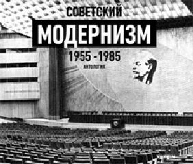 SOVIET MODERNISM: 1955-1985