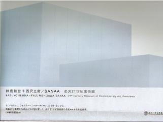 SANAA KAZUYO SEJIMA+RYUE NISHIZAWA  21ST. CENTURY MUSEUM OF CONTEMPORARY ART KANAZAWA