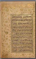 THE DECORATED WORD Vol.IV-2 "QUR'ANS OF THE 17TH TO 19TH CENTURIES AD: PART TWO"