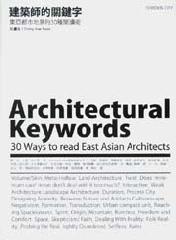 ARCHITECTURAL KEYWORDS: 30 WAYS TO READ EAST ASIAN ARCHITECTS