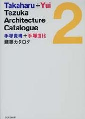 TAKAHARU + YUI TEZUKA ARCHITECTURE CATALOGUE 2