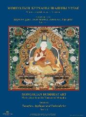 MONGOLIAN BUDDHIST ART Vol.1 "MASTERPIECES FROM THE MUSEUMS OF MONGOLIA . THANGKAS, APPLIQUÉS"