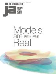 THE JAPAN ARCHITECT 91 AUTUMN, 2013 MODELS ARE REAL
