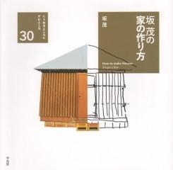 SHIGERU BAN HOW TO MAKE HOUSES