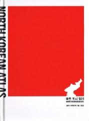 NORTH KOREAN ATLAS