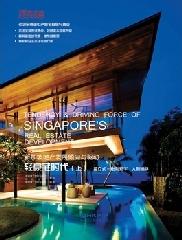 TENDENCY & DRIVING FORCE OF SINGAPORE'S REAL ESTATE DEVELOPMENT 3 VOL.