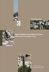 TIPO Y URBANISMO EN LOS CONJUNTOS HISTÓRICOS. "APLICACIÓN PRÁCTICA A LA CIUDAD DE GRANADA"