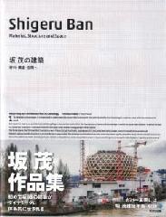 SHIGERU BAN - MATERIAL, STRUCTURE AND SPACE