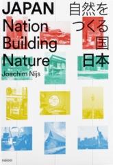 JAPAN : NATION BUILDING NATURE