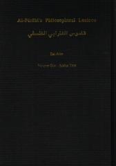 AL-FARABI'S PHILOSOPHICAL LEXICON. 2 VOLS