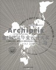 ARCHIPRIX INTERNATIONAL SHANGHAI 2007