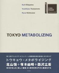 TOKYO METABOLIZING - KITAYAMA/TSUKAMOTO/NISHIZAWA